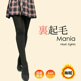 たっぷり裏起毛＆消臭＆極暖！裏起毛にこだわった160デニール超極暖タイツ☆ 裏起毛 タイツ レディース 極暖 発熱 保温 消臭 あったか セット あったかタイツ まとめ買い 足 安い 防寒 裏ボア 160デニール インナー ボア 暖かい 厚手 履く毛布 抗菌 防臭 黒