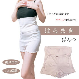 ほんっとうに安い値！見つけた人はラッキー☆上質でぽかぽかの暖かさと柔らかな着心地☆裾メロウ＆リボンがキュートなアクセント！あったか腹巻きパンツ☆ あったかパンツ 腹巻きパンツ 腹巻パンツ インナー レディース ロング 腹巻 下着 はらまきパンツ あったかパンツ