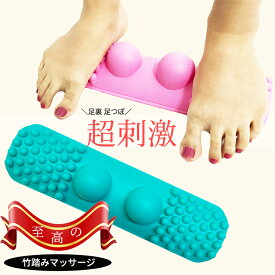 超快適☆足裏＆背中＆腰をグイグイマッサージ！これ1つで様々至福の時！ 送料無料 足裏 足つぼ 土踏まず ツボ ツボ押し つぼ つぼ押し リラックス マッサージ 足裏マッサージ グッズ マッサージ器 マッサージ器具 小型 腰 ギフト プレゼント 敬老の日 母の日