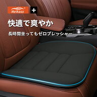 【ポイント3倍】Meikaso 車用 座布団 車 シートクッション カークッション 車クッション 通気性 汎用 滑…