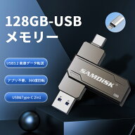 USBメモリー 128GB大容量 USB&Type-C 2in1 メモリー フラッシュメモリ Windows アンドロイド 容量不足 外…