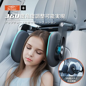 【1点6%、2点11%OFFクーポン】Meikaso 車用ネックピロー 首枕 車 ネックパッド 車中仮眠 ヘッドレスト 旅行枕 車首クッション 休憩枕 汎用 幅とサポート位置の調整可能 車枕 子供 大人 老人 ト