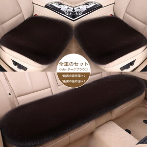 【1点6%、2点11%OFFクーポン】シートカバー 車用 座席カバー 防寒 ふわふわマット 車シートクッション 可愛いマット カーシートカバー 全車用 座布団 車クッション 運転席 後部座席 防塵 汚
