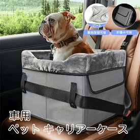 【ポイント3倍】ペットドライブボックス ペット シート ペットカーシート 後部座席小型犬用 座り台が高さ調節できるタイプ 安定 コンパクト 飛び出し防止 折り畳み可能 省スペース オックスフォード布 型崩れ防止 洗える 汚れに強い 抜け毛 換毛期 通気性