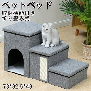 ペットベット ペットハウス 犬ステップ 犬 階段 猫ハウス 折りたたみ ドッグステップ 2段 折り畳収納型ペット用階段 高齢犬 シニア犬 スロープ 踏み台 収納便利 滑り止め 収納機能付き 収納