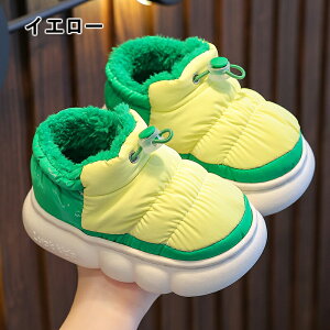 キッズ ルームシューズ 子供用スリッパ 冬用 かかと付き 防水 裏起毛 ボア もこもこ 滑り止め あったか 室内履き 暖かい こどもスリッパ 子ども用ルームシューズ 防寒 かわいい フリース 男