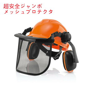 林業用ヘルメット フォレスト 安全 ヘルメット ファンクショナル ヘッドプロテクトコンボセット 草刈り 安全 対策 フェイスガード バイザー イヤマフ付