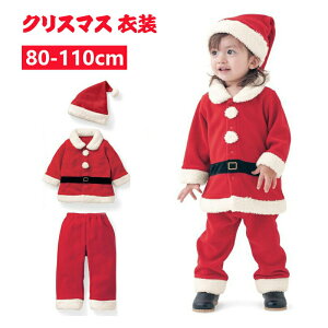 �y6%OFF�N�[�|����3351�~�z�T���^�N���[�X �q���p �T���^ �R�X�v�� �N���X�}�X �ߑ� �j�̎q ���̎q �R�[�g �Y�{�� �X�q 3�_�Z�b�g 80~110 �x�r�[ ������� �L�b�Y �T���^�R�X��