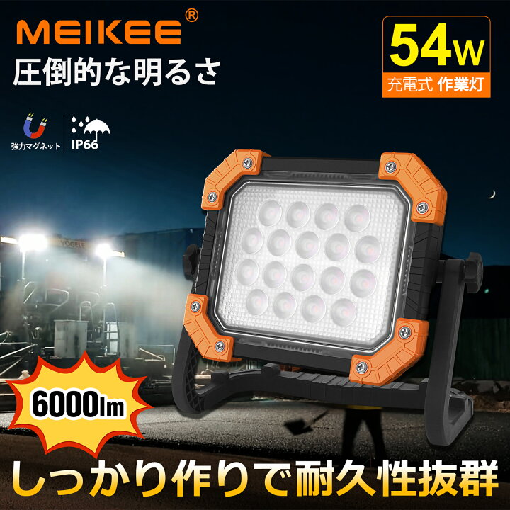 楽天市場】MEIKEE 投光器 作業灯 集魚灯 200w相当 7.4v 7000mAh 