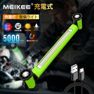 MEIKEE 作業灯 充電式 作業灯 屋外 防水 投光器 マグネット付き 5000MAH 6500K IP65 停電対策 緊急用品 …