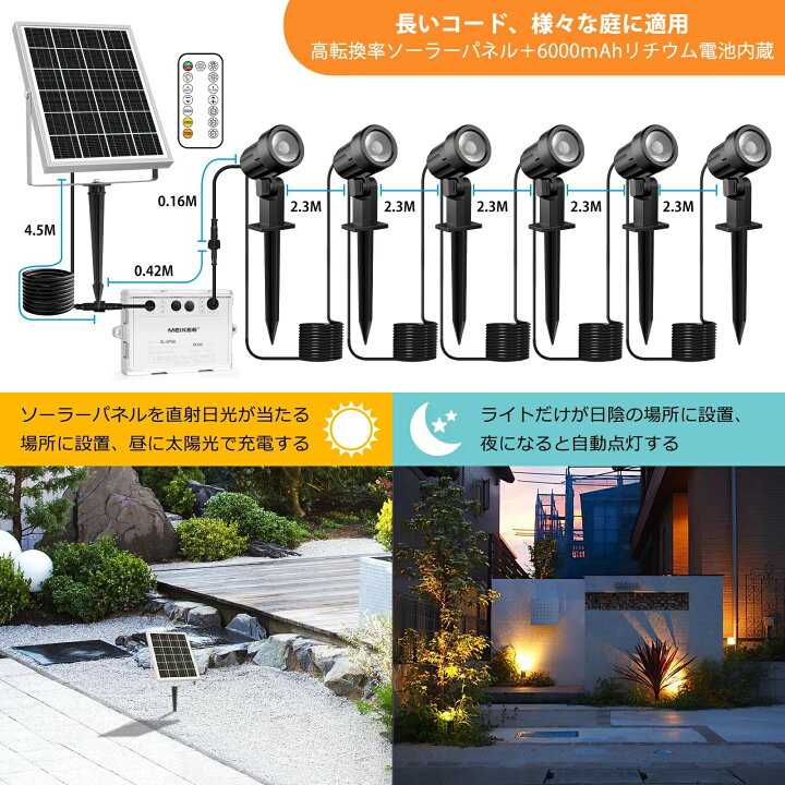 6灯ソーラー ガーデンライト【リモコン付き】ソーラーライト屋外 スポットライト おしゃれ ソーラー充電 分離式 庭園照明 明暗センサ