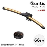 【10%OFFクーポン】Quntis モニターライト デスクライト 66cm ScreenLinear Curved Plus ブルーライトカ…