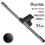 【10%OFFクーポン】Quntis デスクライト Glow Plus ディスプレイライト モニターライト ブルーライトカッ…