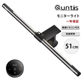Quntis デスクライト Glow Plus ディスプレイライト モニターライト ブルーライトカット バックライト 間接照明モード 高演色 無線リモコン アイケアモード 51cm 無段階調光 4種類の色温度 高輝度 テレワーク 夜間作業 在宅ワーク ゲーミング