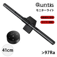 【10%OFFクーポン】Quntis モニターライト Basic Pro スクリーンランプ クリップライト ノートpc用 41cm …