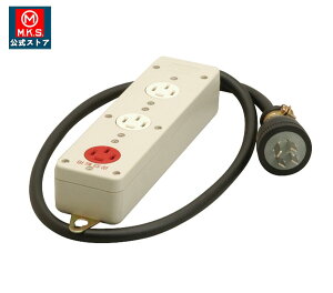 �y�����z���H�� MR2938 �ڒn3P 20A 3�R���^�b�v�R�[�h1m�t�iVCT3.5m�j�t��]�p�R���Z���g�t ���͗p20A���n�`�^�b�v �ݔ��H���p�z�����