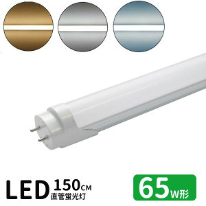 LEDu 65w` ledǌuT8 150cm G13 uLED 65W` FL65S LEDv F F dF 3FI O[Hsv
