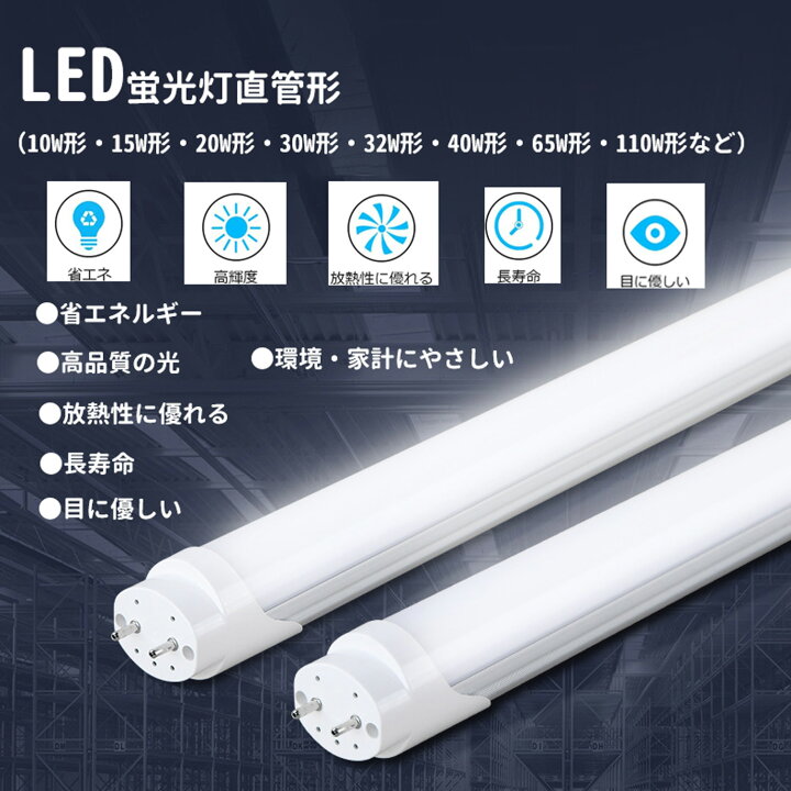 楽天市場】＼全商品P5倍！SS限定クーポン配布中！／LED蛍光灯 32w形 