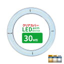 led蛍光灯 丸型 30形 クリアカバー丸形蛍光灯30形 LEDランプ丸形30W型 蛍光灯LED 30W形相当 FCL30代替 丸形LEDランプ …