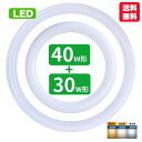 【楽天1位】led蛍光灯 丸型 30形+40形セット 丸形蛍光灯30形+40形 LEDランプ FCL30+40形代替 丸形LEDランプ 昼光色 昼…