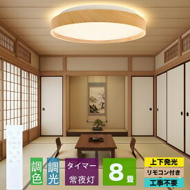 【楽天1位常連】シーリングライト4.5畳 6畳 8畳 12畳 14畳 調光調色 LED リモコン付き ledシーリングライト 丸型 シーリングライト 6畳用 8畳用 14畳用 おしゃれ 調光 薄型 軽い 豆電球 常夜灯 明るい 昼白色 電球色 節電 工事不要 コンパクト