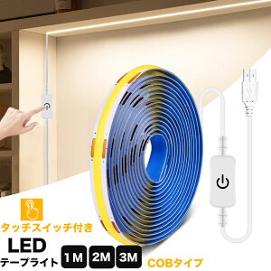 COB LEDe[vCg USBd^b`XCb`\ʔ 3m 2m 1m USB 5V ԐڏƖ CeA C~l[V xbh[ DIY   Ɩ xbh P[X  fXN TV dF F LEDe[