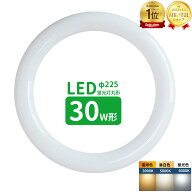 【楽天1位】LED蛍光灯 丸型 30形 丸形蛍光灯30形 LEDランプ丸形30W型 蛍光灯LED 30W形相当 FCL30代替 丸…