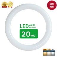 【楽天1位】送料無料 led蛍光灯 丸型 20形 丸形蛍光灯20形 LEDランプ丸形20W型 蛍光灯LED 20W形相当 FCL2…