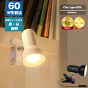 【楽天1位】クリップライト LEDライト E26 デスクライト 電気スタンド クリップ 間接照明 スポットライト コンパクト …