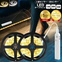 ＼P5倍＆限定クーポン配布！／【楽天1位】LEDテープライト人感センサー 光センサー付きセンサーライト テープライトLE…