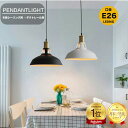 【楽天1位】ペンダントライト 1灯 真鍮 E26 引掛けシーリング 吊り下げ 長さ調節 間接照明 照明器具 天井照明 シンプル 北欧 洋室 おしゃれ リビング ダイニング キッチン トイレ ホワイト ブラック ゴールド 白 黒