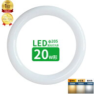 【楽天1位】led蛍光灯 丸型 20形 丸形蛍光灯20形 LEDランプ丸形20W型 蛍光灯LED 20W形相当 FCL20代替 丸…