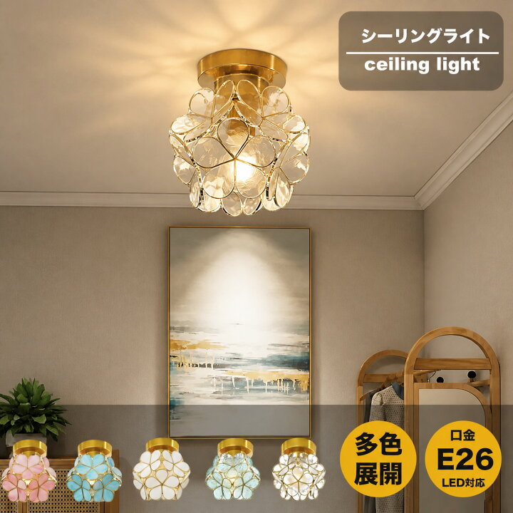 楽天市場】シーリングライト 1灯 E26 led対応 花 おしゃれ シーリング 