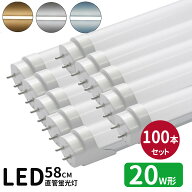 【SS限定P5倍＆限定クーポン配布中！】【楽天1位】LED蛍光灯 20w形 led直管蛍光灯T8 58cm G13口金 蛍光灯…