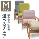 セレクトチェア Mタイプ | 一人用 椅子 肘掛け 高座椅子 リクライニングチェア リクライニング お年寄り 高齢者 パーソナルチェア 脚付 座椅子 チェア 一人掛けソファ 立ち上がり 高さ調整 リクライニングソファ 低い椅子 一人用ソファ 折り畳み ローチェア 和室用椅子 畳
