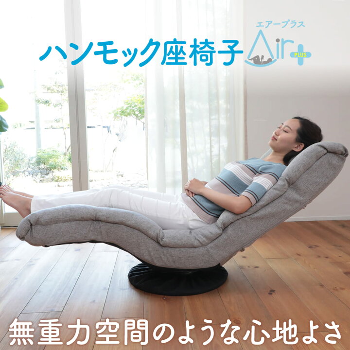 楽天市場】ハンモック座椅子 AIR＋（エアープラス）DXLF-マルク | 座椅 
