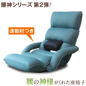 楽天市場 座椅子 腰痛 インテリア 寝具 収納 の通販