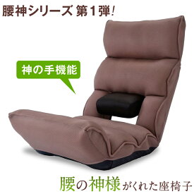 楽天市場 座椅子 腰痛の通販 楽天市場 座椅子 腰痛の通販