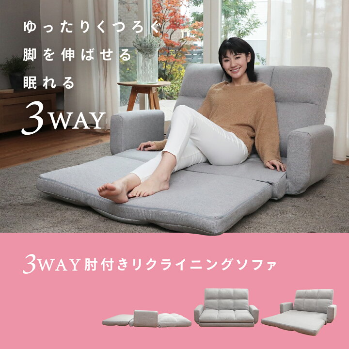 楽天市場】3WAY肘付きリクライニングソファ WHK1-ニール 