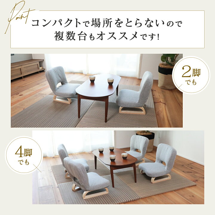 楽天市場】背中にフィットするあぐら座椅子 QZX-アラン 4台セット | 座 