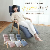 【5%OFFクーポン！5/9 20:00〜5/16 1:59迄】ナチュらくチェア 快適レバー&フットレストタイプ RCLF1-ニー…