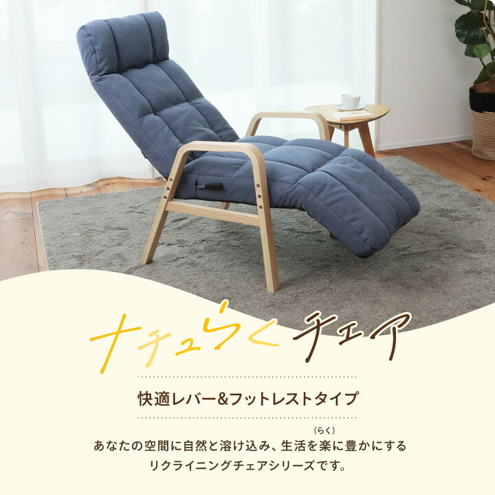 楽天市場】ナチュらくチェア 快適レバー&フットレストタイプ RCLF1 