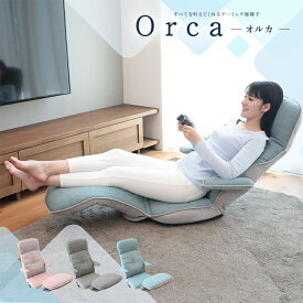 【5%OFFクーポン！8/4 20:00〜8/11 1:59迄】すべてを叶えてくれるゲーミング座椅子 Orca-オルカ- RWCR1-ニール | ゲーミング座椅子 ハイバック ゲーミングチェア 座椅子 リクライニング ゲーム ゲームチェア 折りたたみ レバー ゲーミング ゲーム用