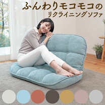 楽天市場】ふわふわ（ソファ・ソファベッド｜インテリア・寝具・収納 