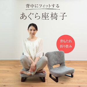 正座椅子 座椅子 通販 価格比較 価格 Com