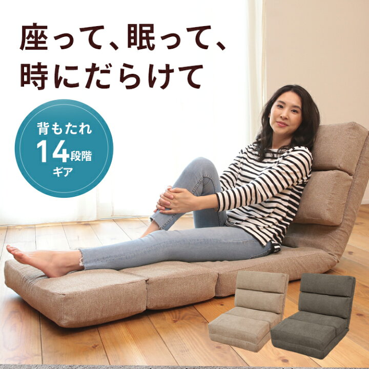 楽天市場 ゴロンと寝れるベッド座椅子 シッピー Sippy Sfb1 ハンナ 座椅子 一人用 リクライニング リクライニングソファ ソファ 椅子 リクライニングチェア ロング ソファベッド 寝れる ごろ寝 低い いす ソファー 1人用 リラックスチェア 一人暮らし 足置き へたり