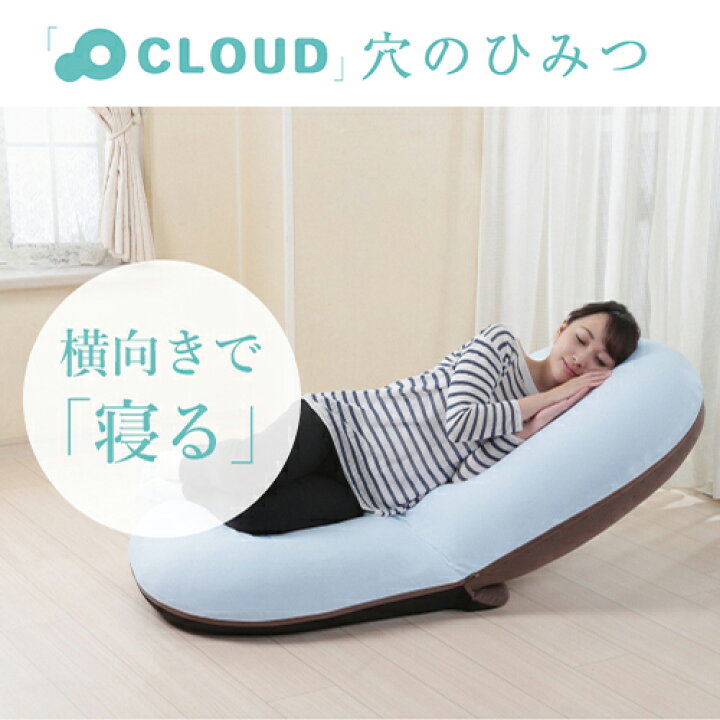 楽天市場 Cloud クラウド 眠ると座るをシームレスに 雲の上でお昼寝 新感覚チェア 座椅子 一人用 リクライニングソファ 椅子 低い いす 低い椅子 リクライニング おしゃれ ハイバック ソファ イス テレワーク ギフト プレゼント かわいい 1人用ソファ ソファー リモート 楽天市場 Cloud クラウド 眠ると座るをシームレスに 雲の上でお昼寝 新感覚チェア 座椅子 一人用 リクライニングソファ 椅子 低い いす 低い椅子 リクライニング おしゃれ ハイバック ソファ イス テレワーク ギフト プレゼント かわいい 1人用ソファ ソファー リモート