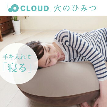 【楽天市場】CLOUD-クラウド- 眠ると座るをシームレスに 雲の上でお昼寝 新感覚チェア|座椅子 一人用 リクライニングソファ