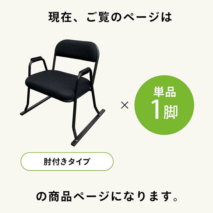 楽天市場】【まとめ買いがお得】足腰に優しい肘付き座敷椅子 STZ 
