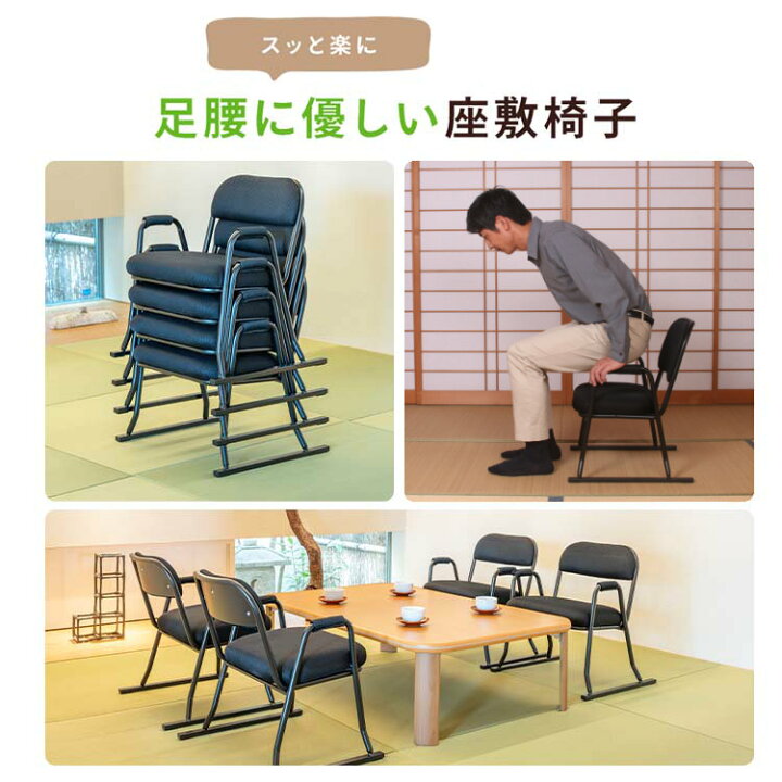 楽天市場】【まとめ買いがお得】足腰に優しい肘付き座敷椅子 STZ 